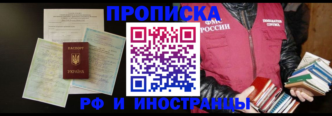 временная прописка в Выксе