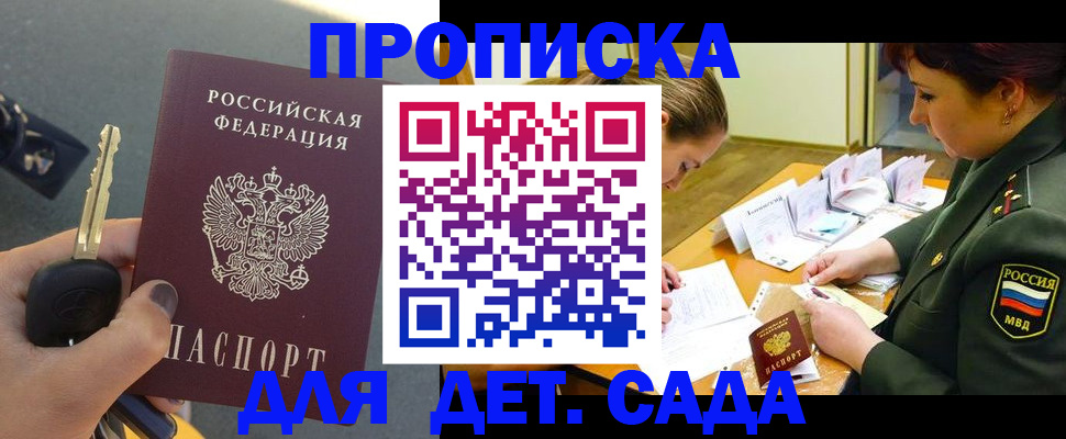 временная регистрация для всех в Выксе