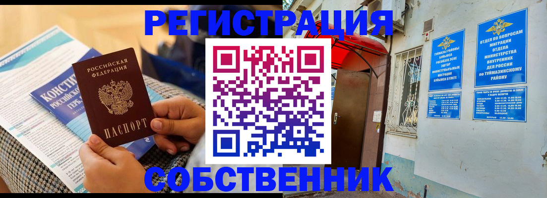 регистрация в Выксе