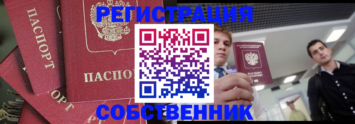прописка 2025 в Выксе